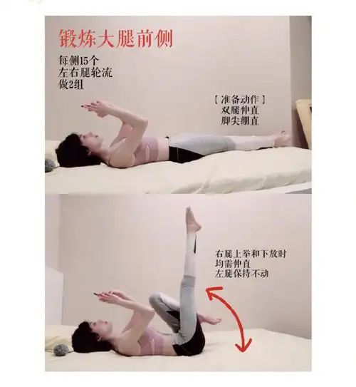床上瘦腿动作合集,躺着瘦
