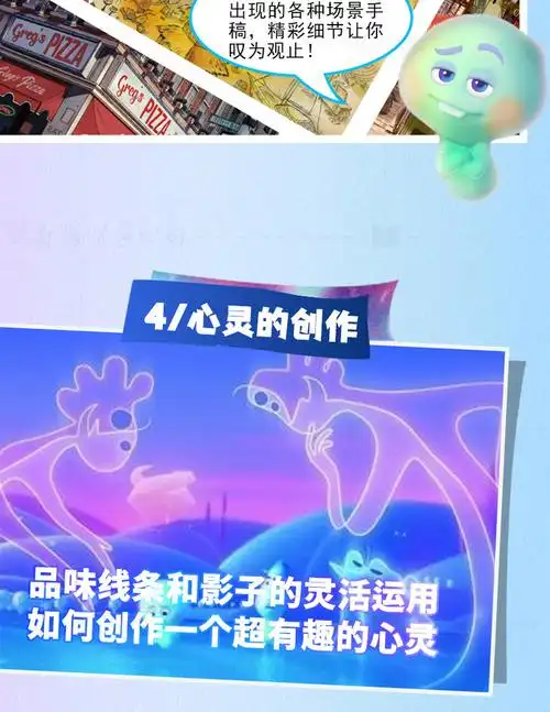 中商原版迪斯尼电影心灵奇旅电影设定集英文原版theartofsoulpixar