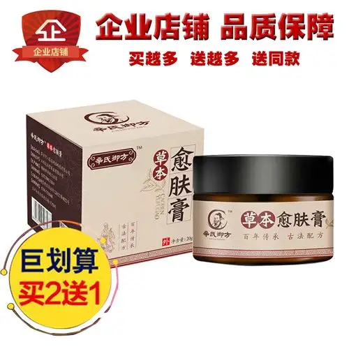 辛氏御方草本愈肤膏吉宁成人邦泰草本乳膏秋宁朴堂百草保芙宁正品