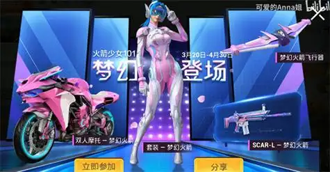 梦幻火箭保底价格一览 和平精英梦幻火箭保底多少钱