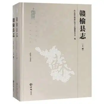 赣榆县志(1990-2009 套装上下册)