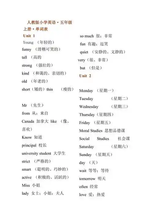 人教版小学英语五年级单词表