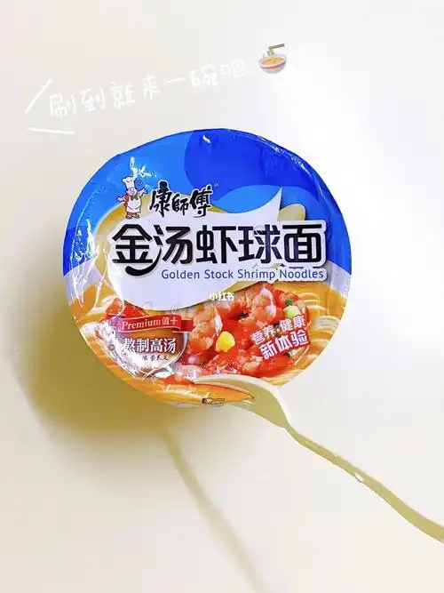 康师傅金汤虾球面美食系列