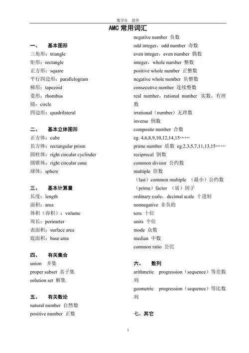数学常用英文词汇.