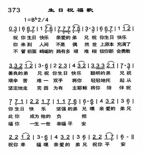严惠萍词 祝修明曲 少儿曲谱 中国曲谱网祝福歌简谱 牧歌词 羊鸣曲