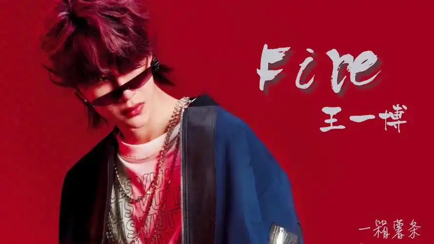【王一博|舞蹈混剪|个人向|fire混剪】王甜甜舞台上绽放的魅力 酷盖的
