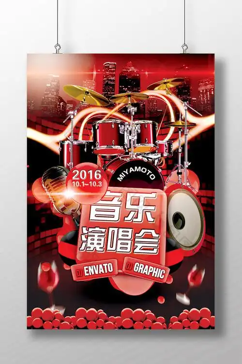 音乐演唱会宣传海报图片