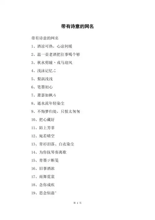 带有诗意的网名