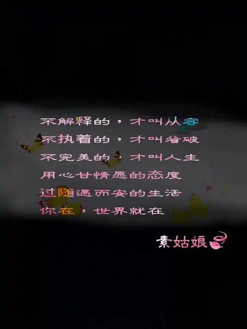 用心甘情愿的态度,过随遇而安的生活你在,世界就在