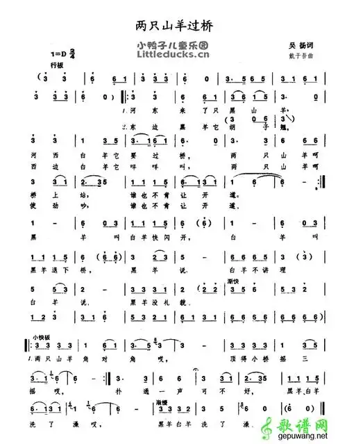 两只山羊过桥        格式: 儿歌曲谱 上传时间: 2015-04-29 浏览次数