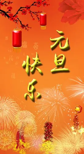 元旦宣传海报设计素材