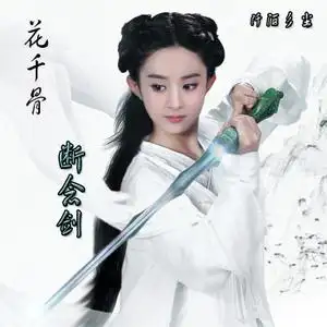 花千骨断念剑包邮cospaly武器道具白子画杀阡陌电视剧木质未开刃