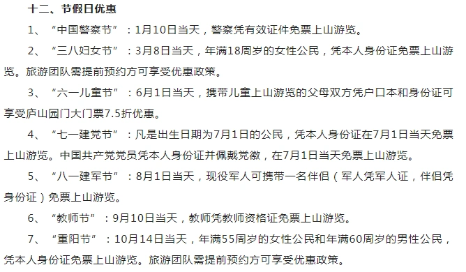 江西庐山景区(开放时间 门票价格 免费政策)