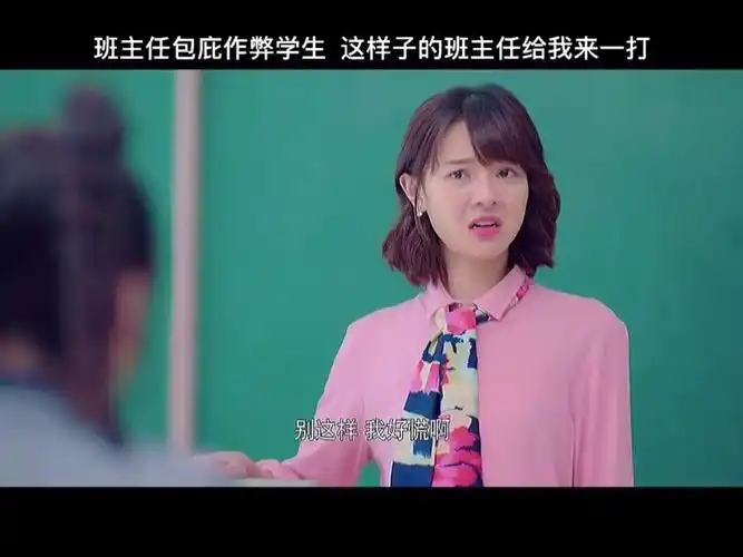 我成了他的班主任 #电视剧 #校园 #青春