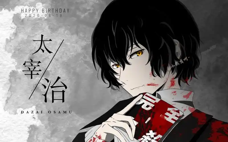 太宰治生贺文豪野犬唯有尽力自持方不致癫狂incomplete