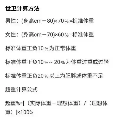 先贴一个世卫计算标准体重的方法 超重比大概 37% 或者再用其他的