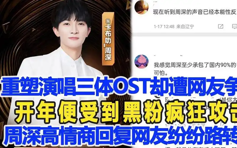 开年便受到黑粉疯狂攻击,周深高情商回复网友纷纷路转粉