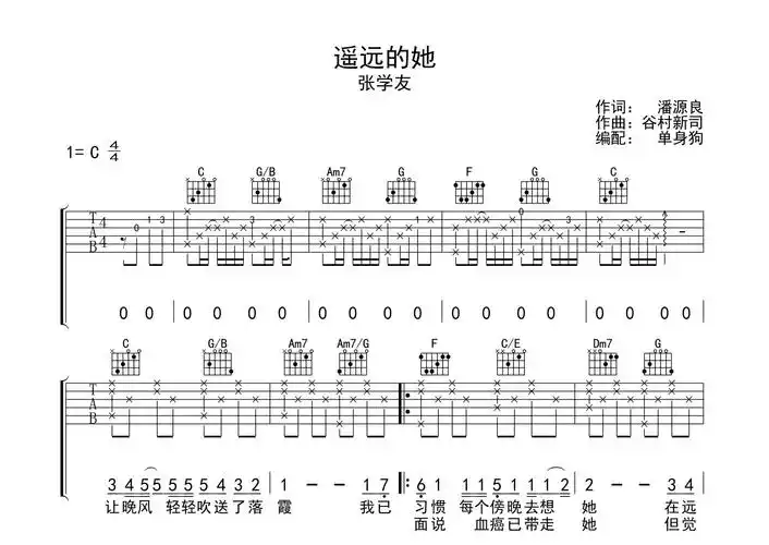 遥远的她吉他谱张学友c调吉他弹唱六线谱单身狗编配