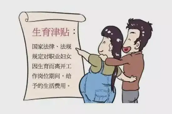 孕妈产后生育津贴领了5万7牢记这几点你生孩子后也能拿到