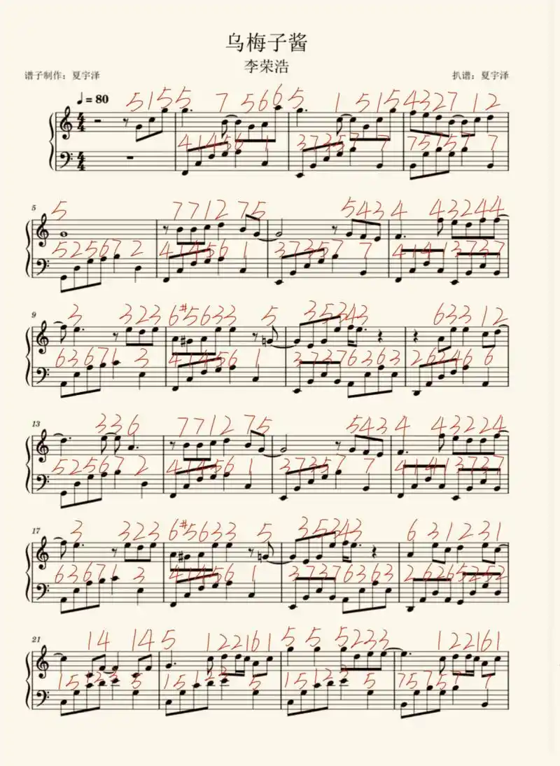 06615基础成人秒弹-注简谱-李荣浩-乌梅子酱～ 78全网首发简易