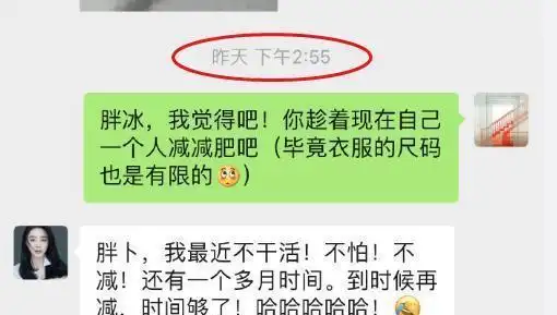 范冰冰与友人聊天记录曝光疑似意外透露自己复出时间和分手态度