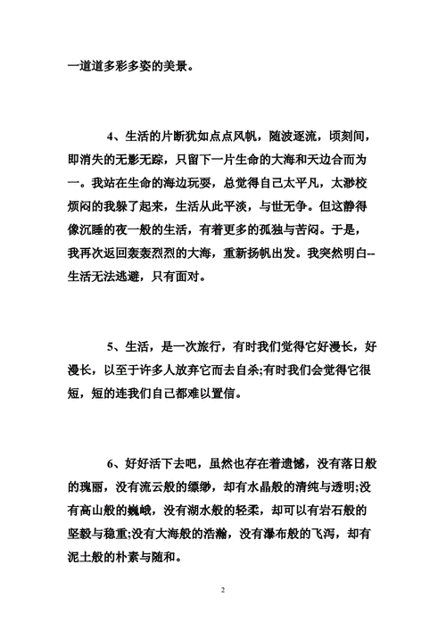 关于生活的唯美的句子微笑面对生活doc41页