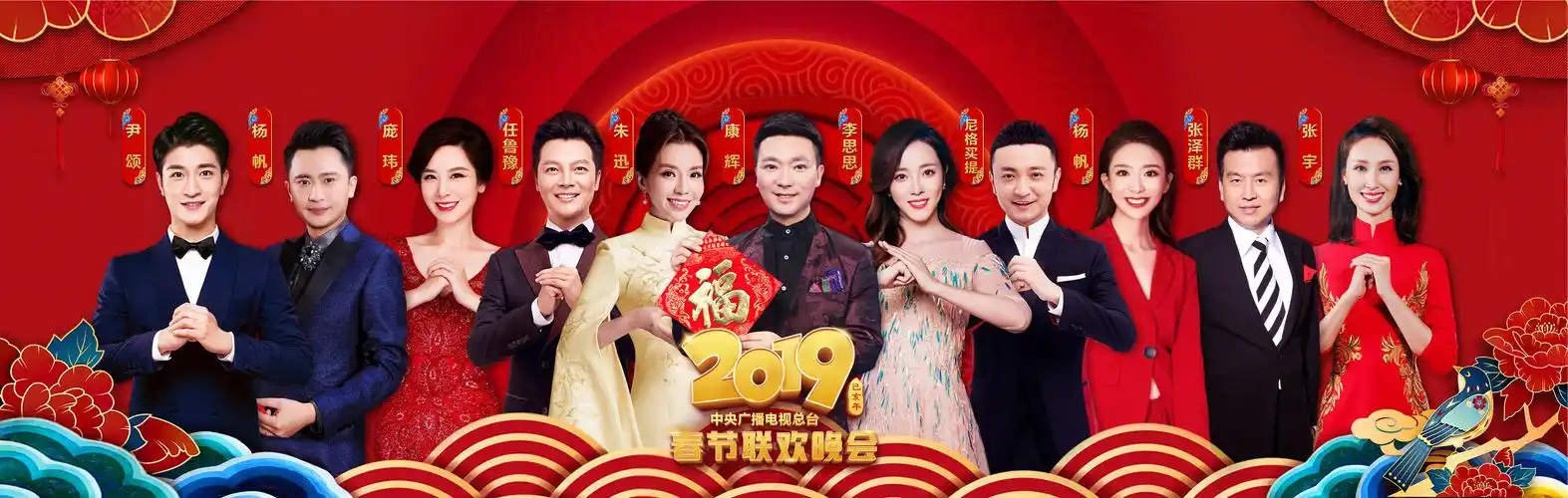 2019央视春晚首次实现5g网络vr全景互动新老面孔混搭有咱青岛小哥