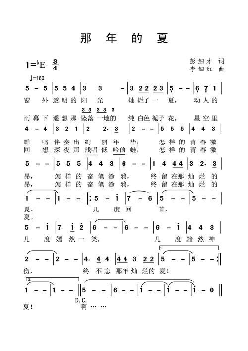 那年夏天_简谱_搜谱网