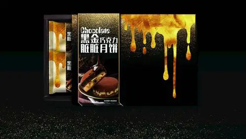 麦趣尔黑金巧克力脏脏月饼【授权】厂家招商代理!