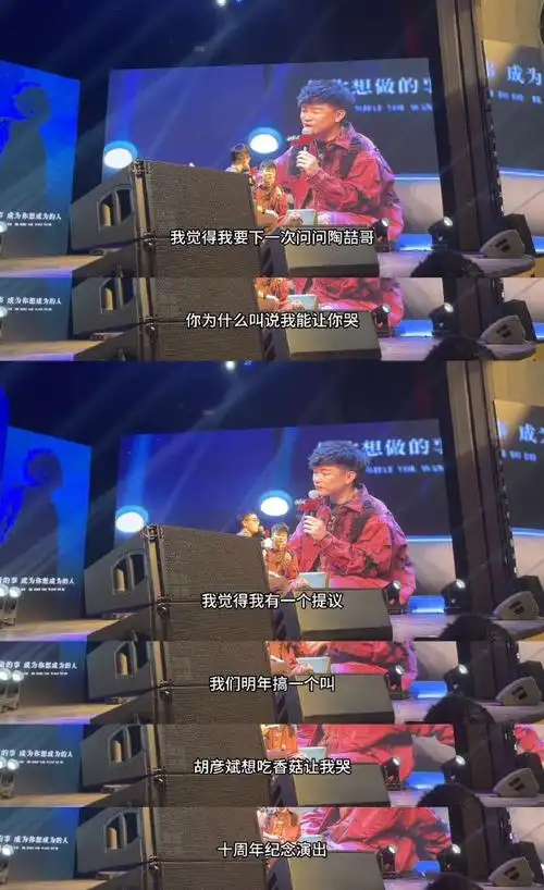 胡彦斌想问陶喆为什么让他哭