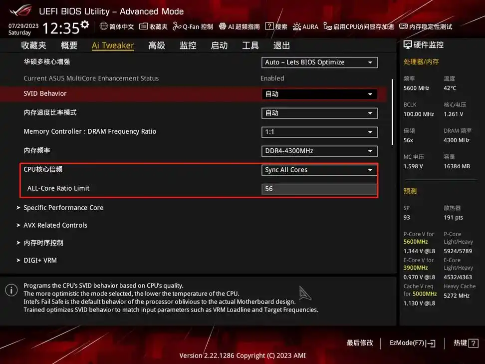 华硕z790 cpu超频教程.测试平台 13600kf(sp - 抖音