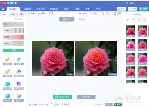 怎样在美图秀秀中给图片局部修改颜色