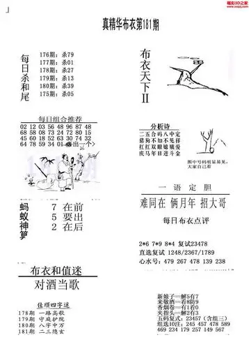 3d16181期真精华布衣天下123456_3d布衣图库_3d之家