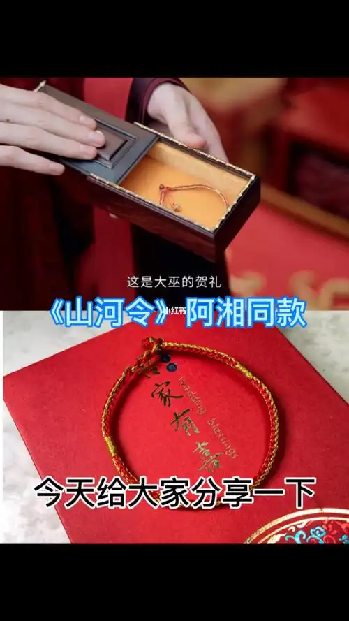 山河令阿湘同款情侣手绳教程