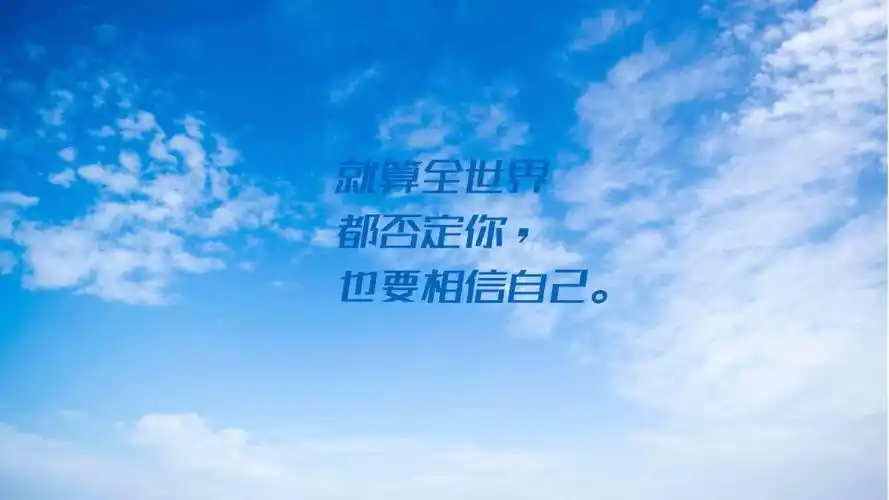 清晨激励自己的经典语录励志图片,高清壁纸图片,非主流-回车桌面