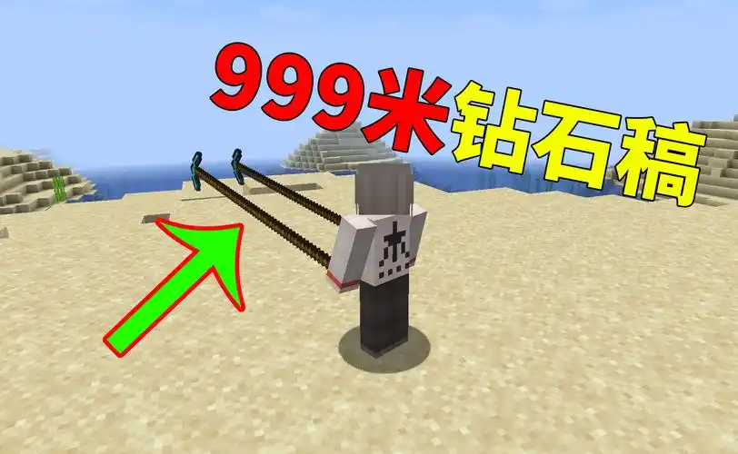 我的世界:若mc有9999米的钻石镐会发生什么?