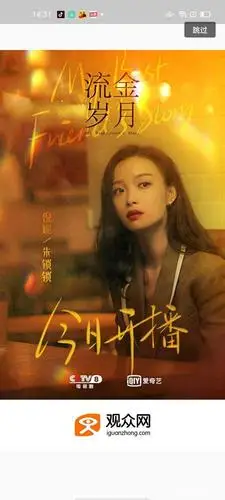 《流金岁月》今晚开播,观众网作为官方媒体合作平台