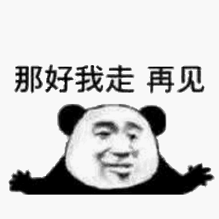 再见你这让我流泪的狗女人表情包 - 再见你这让我流泪的狗女人微信