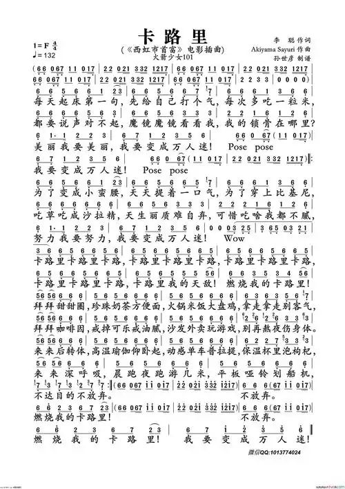 卡路里(《西虹市首富》电影插曲)简谱,演唱火箭少女101,歌词_我爱歌谱