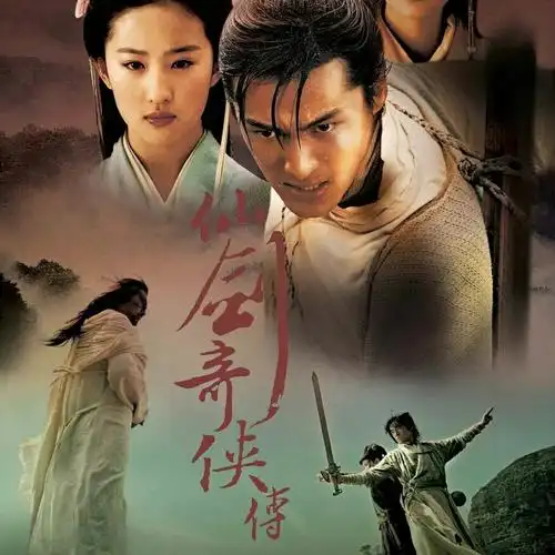 仙剑奇侠传一(上)(1-20)