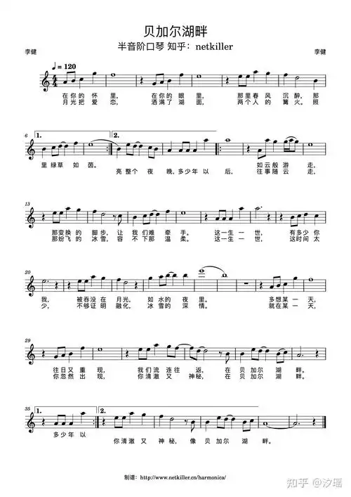 半音阶口琴贝加尔湖畔