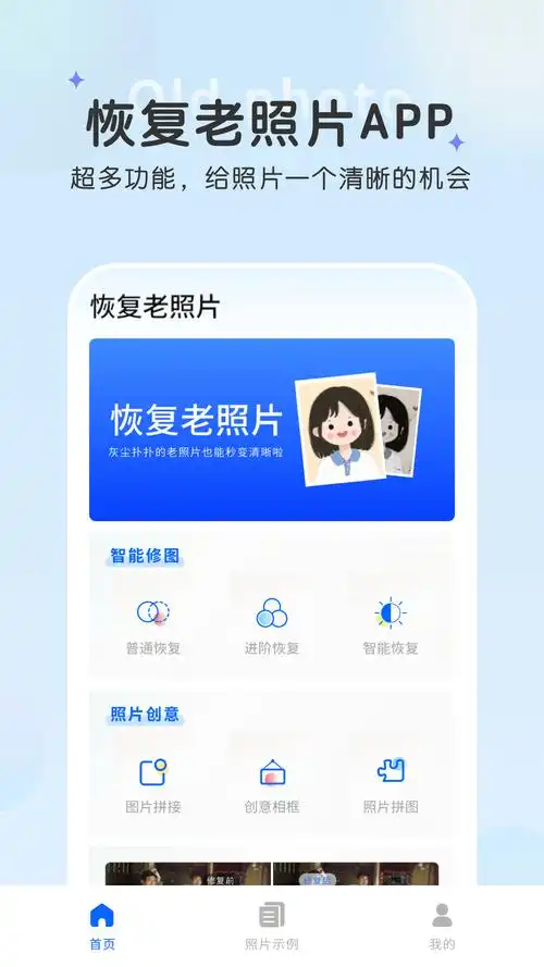 恢复老照片app下载-恢复老照片官方版v1.0.0-u盘手游网