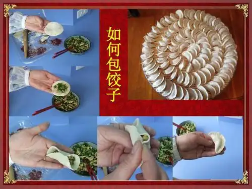 包饺子课件ppt