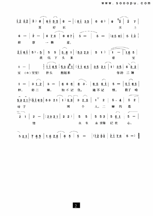 (现代戏)孩子生的多机灵(两兄弟) 其他类 戏曲谱(简谱)