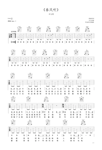 《春风吹》 方大同 g调吉他谱g调六线吉他谱-虫虫吉他谱免费下载