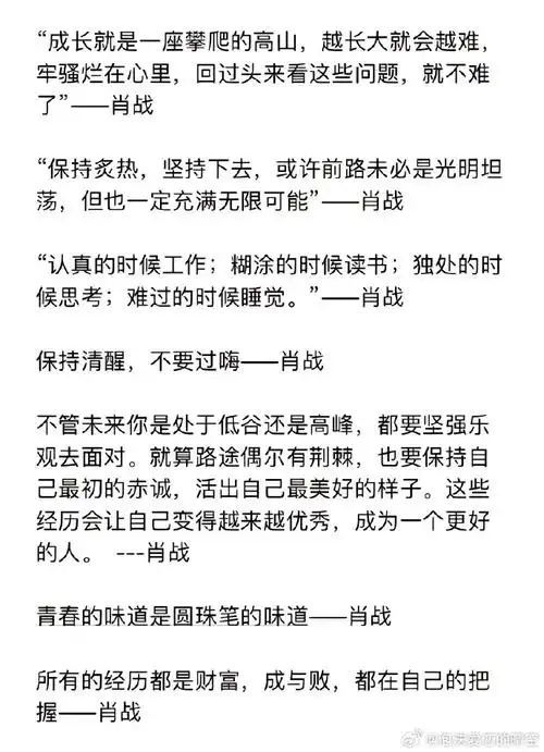 "- -(存)肖战的经典语录!#肖战