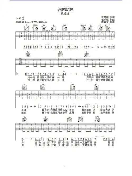 说散就散吉他谱