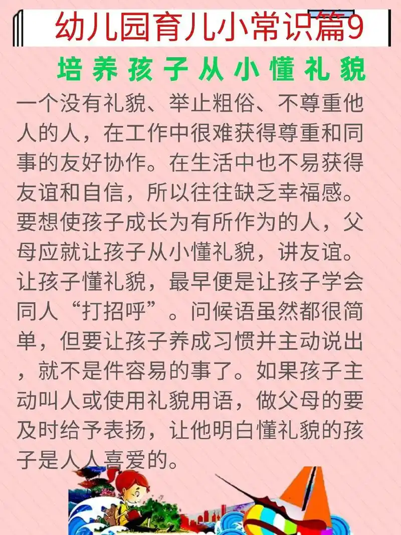 幼儿园育儿小常识篇9.培养孩子从小懂礼貌,为了孩子今后的幸福 - 抖音