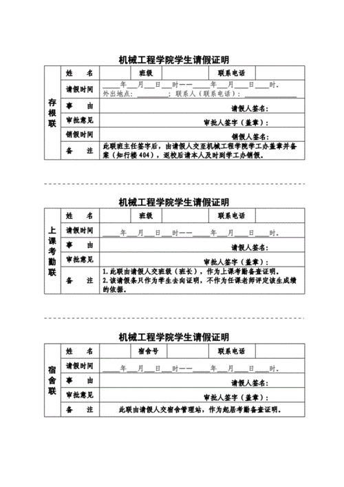 机械工程学院学生请假证明.doc 1页