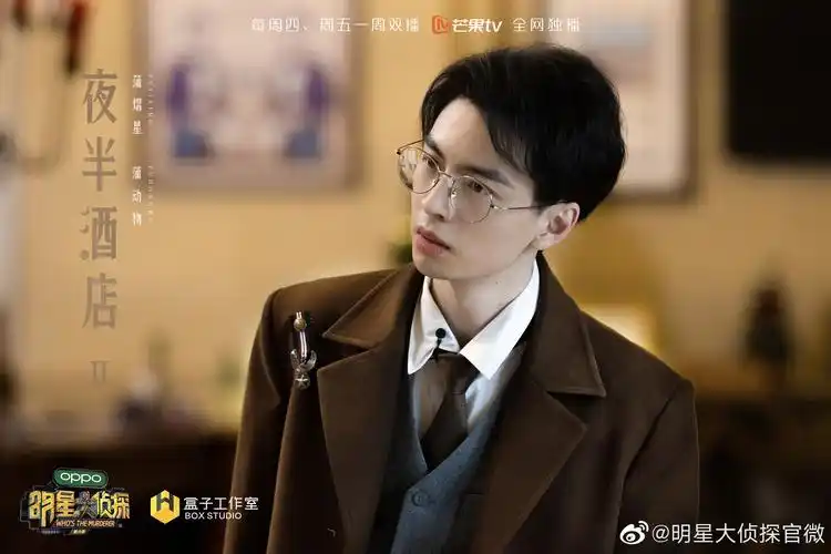 明星大侦探第六季